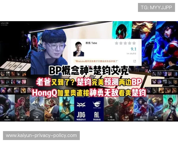 开云聚焦BP战术克制艾克瓦里亚夺冠前50贾维斯80连胜碾压预测